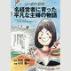フロー経営の奇跡〈1〉名経営者に育った平凡な主婦の物語 [単行本]
