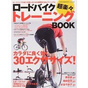 ロードバイク超楽々トレーニング・ブック M.B.MOOK [ムックその他]