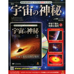 宇宙の神秘 2014年 10/8号 [雑誌]