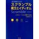 スクランブル構文とイディオム 3rd Edition [全集叢書]