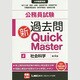 公務員試験過去問新クイックマスター〈4〉社会科学 第4版 [全集叢書]