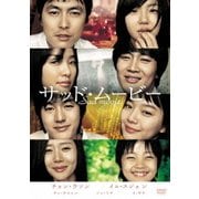 サッド・ムービー