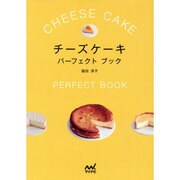 チーズケーキパーフェクトブック [単行本]
