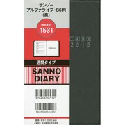 1531 サンノーアルファライフB6判(黒) [2015年版 週間タイプ B6変]