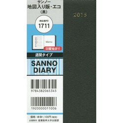 1711 サンノー地図入り版エコ(黒) [2015年版 週間タイプ A6変]