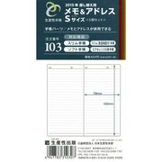 103 メモ&アドレス5冊セット Sサイズ [手帳パーツ]