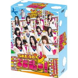 SKE48 エビショー! DVD-BOX [DVD]