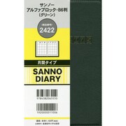 2422 サンノーアルファブロックB6判(グリーン) [2015年版 B6変]
