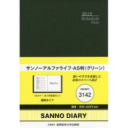 3142 サンノーアルファライフA5判(グリーン) [2015年版 A5サイズ]