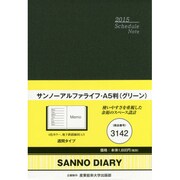 3142 サンノーアルファライフA5判(グリーン) [2015年版 A5サイズ]