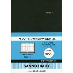 3222 サンノーNEWブロックA5判(黒) [2015年版 A5サイズ]