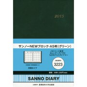 3223 サンノーNEWブロックA5判(グリーン) [2015年版 A5サイズ]