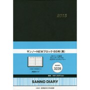 3228 サンノーNEWブロックB5判(黒) [2015年版 B5サイズ]