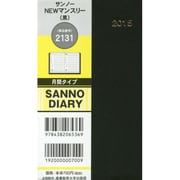 2131 サンノーNEWマンスリー(黒) [2015年版 月間タイプ A6変]