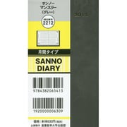 2212 サンノーマンスリー(グレー) [2015年版 月間タイプ B7変]