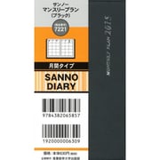 7221 サンノーマンスリープラン(ブラック) [2015年版 月間タイプ B7変]