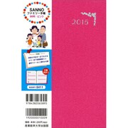8411 サンノーファミリー手帳B6判(ピンク) [2015年版 B6変]