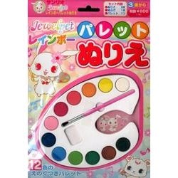 ジュエルペットレインボーパレットぬりえ [絵本]