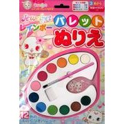 ジュエルペットレインボーパレットぬりえ [絵本]