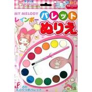 マイメロディレインボーパレットぬりえ [絵本]