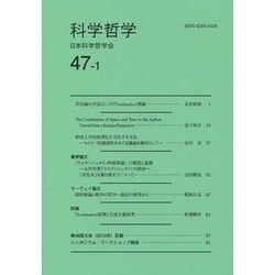 科学哲学 47-1 [全集叢書]