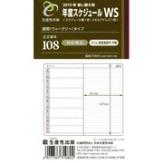 108 差し替え用年度スケジュール WSサイズ [ムックその他]