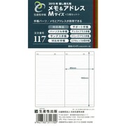 117 メモ&アドレス5冊セット Mサイズ [ムックその他]