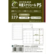 119 差し替え用年度スケジュール 月間&週間 PSサイズ [ムックその他]