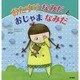 おたすけなみだとおじゃまなみだ [絵本]