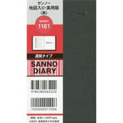 1161 サンノー地図入り・実用版(黒) [2015年版 週間タイプ A6変]