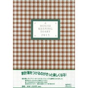 5221 ハウスキーピングダイアリーA5判(チェック) [2015年版 A5サイズ]