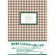 5311 ハウスキーピングダイアリーB5判(チェック) [2015年版 B5サイズ]