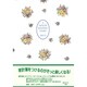 5312 ハウスキーピングダイアリーB5判(花) [2015年版 B5サイズ]