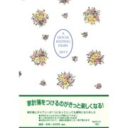 5312 ハウスキーピングダイアリーB5判(花) [2015年版 B5サイズ]