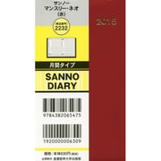 2232 サンノーマンスリーネオ(赤) [2015年版 月間タイプ B7変]