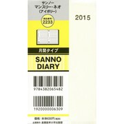 2233 サンノーマンスリーネオ(アイボリー) [2015年版 月間タイプ B7変]