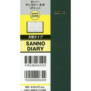 2235 サンノーマンスリーネオ(グリーン) [2015年版 月間タイプ B7変]