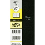 2341 サンノーマネージ(黒) [2015年版 月間タイプ A6変]