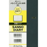 2411 サンノーメモインデックスB6判(青) [2015年版 B6変]