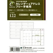 122 カレンダー&アドレス(フリー用)文庫サイズ [ムックその他]