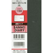1166 サンノー地図入り・実用ブロック版(黒) [2015年版 週間タイプ A6変]