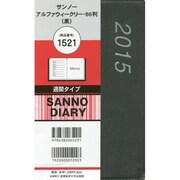 1521 サンノーアルファウィークリーB6判(黒) [2015年版 週間タイプ B6変]