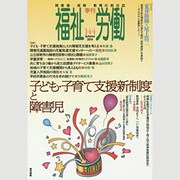 季刊福祉労働 144 [全集叢書]