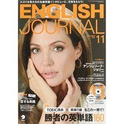 ENGLISH JOURNAL (イングリッシュジャーナル) 2014年 11月号 [雑誌]