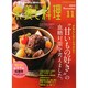 栄養と料理 2014年 11月号 [雑誌]