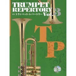 トランペット・レパートリー Vol.3 [単行本]