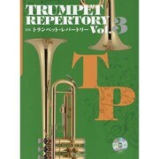 トランペット・レパートリー Vol.3 [単行本]