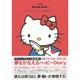 ハローキティの夢をかなえるハッピーDiary 2015 [単行本]