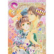 絶対恋愛SWEET (スウィート) 2014年 11月号 [雑誌]