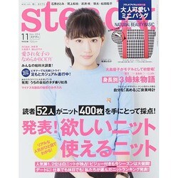Steady. (ステディ) 2014年 11月号 [雑誌]
